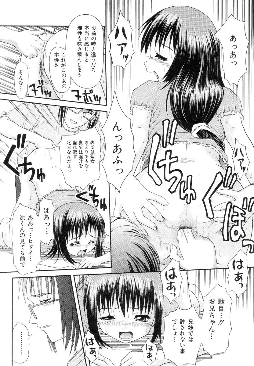 怯えた瞳 Page.58