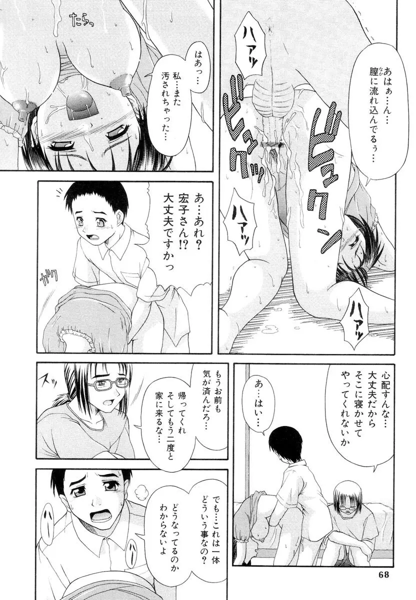 怯えた瞳 Page.64