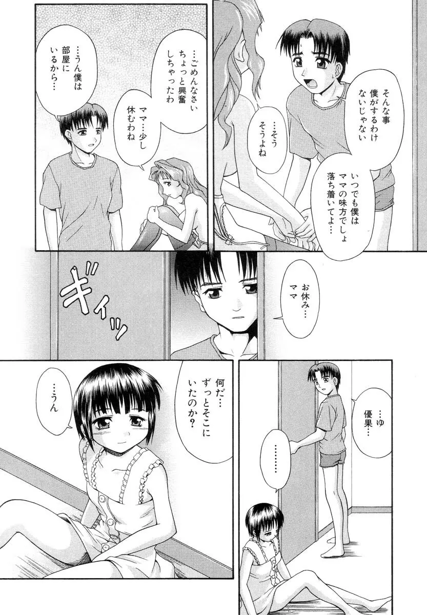 怯えた瞳 Page.70