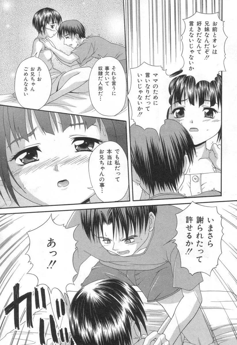 怯えた瞳 Page.74