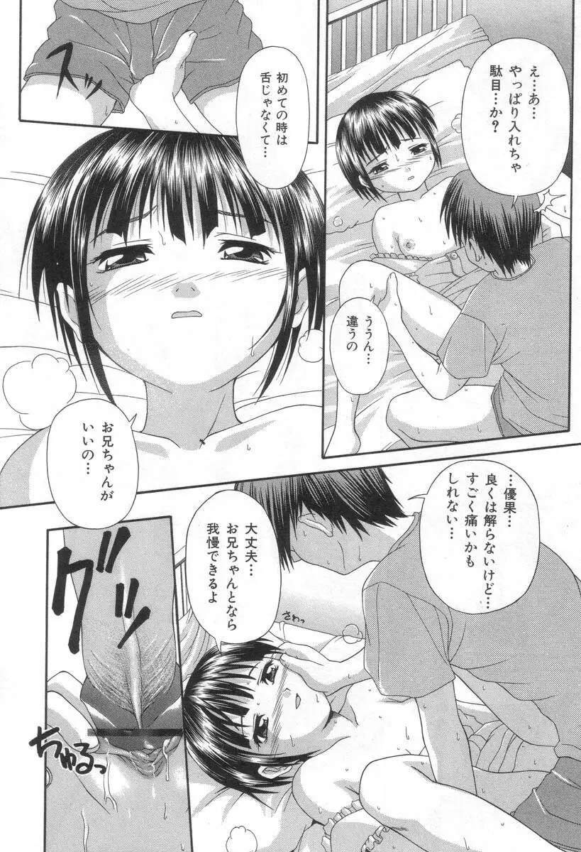 怯えた瞳 Page.78