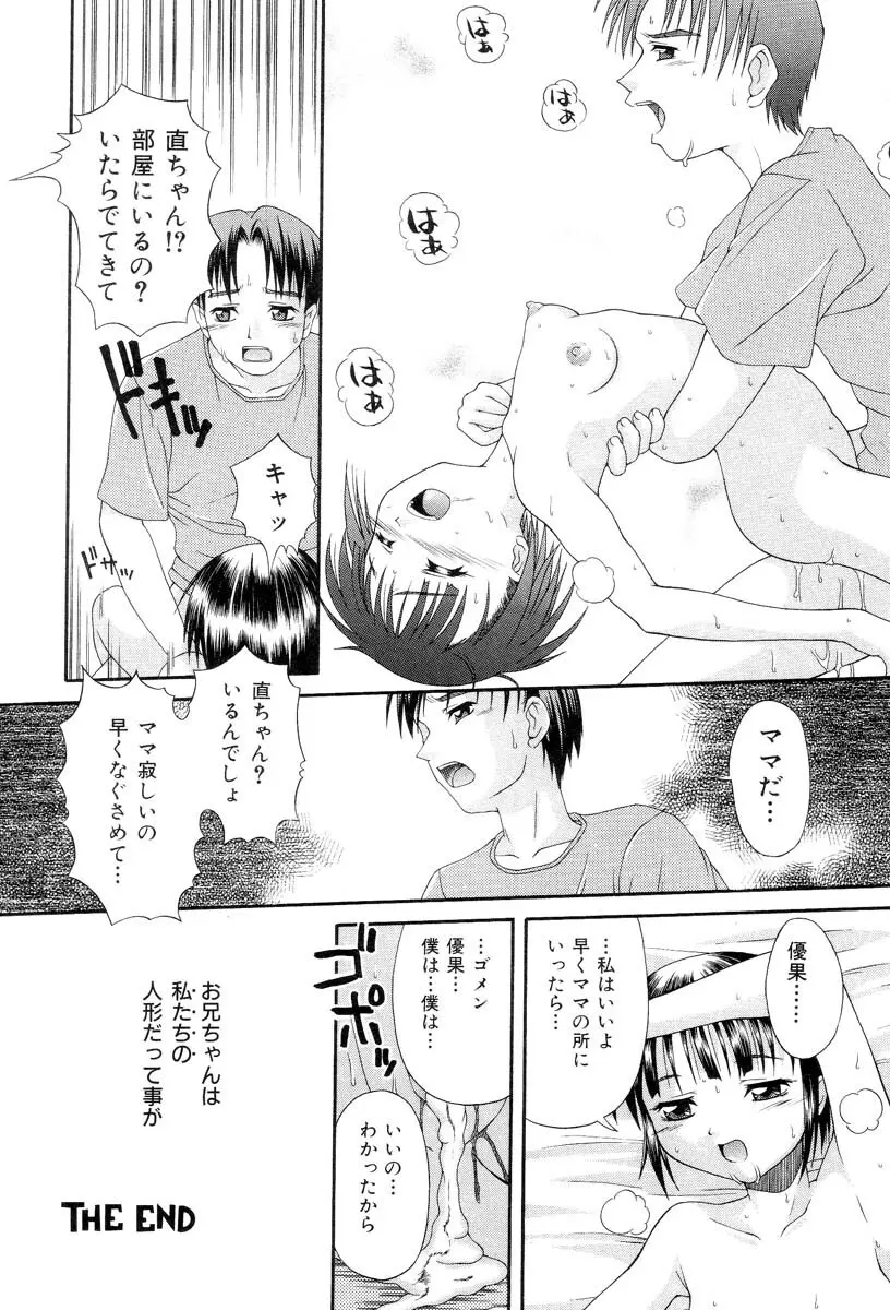 怯えた瞳 Page.82