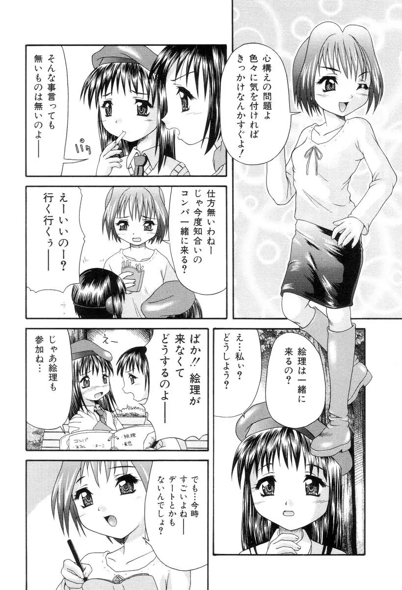 怯えた瞳 Page.85