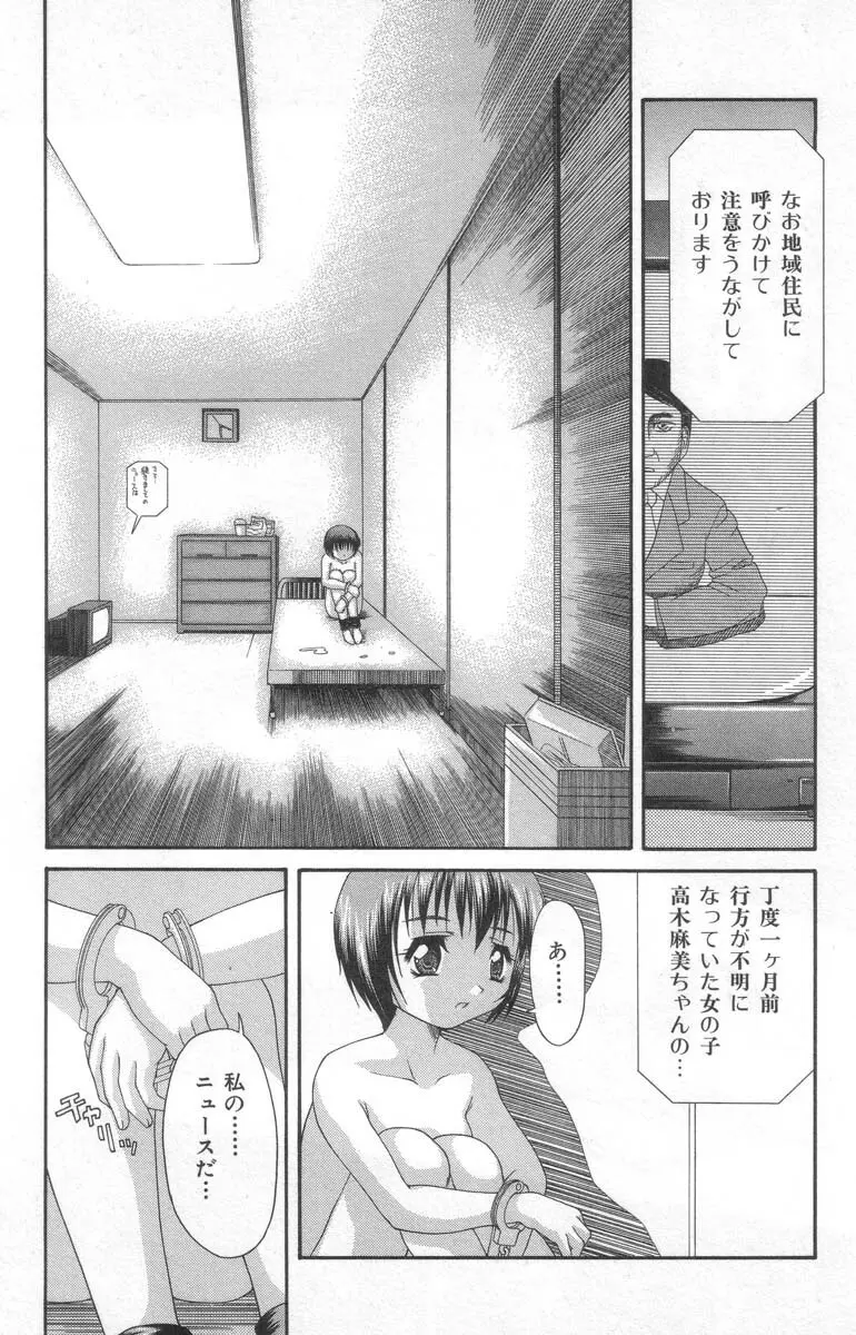 怯えた瞳 Page.99