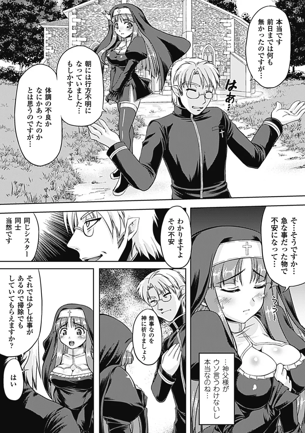 触手が嫌いな女の子はいません! Page.87