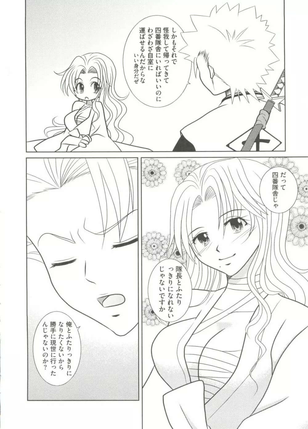 激ジャン BLUE ジャ○プ系テーマ別エロパロアンソロジー Page.76