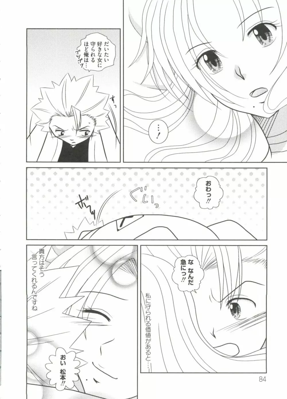 激ジャン BLUE ジャ○プ系テーマ別エロパロアンソロジー Page.86