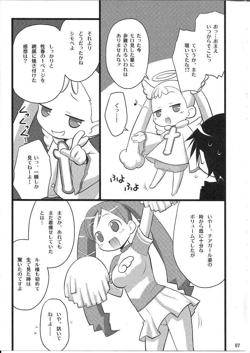 まほはまにゅうのまぞしょうじょ Page.6