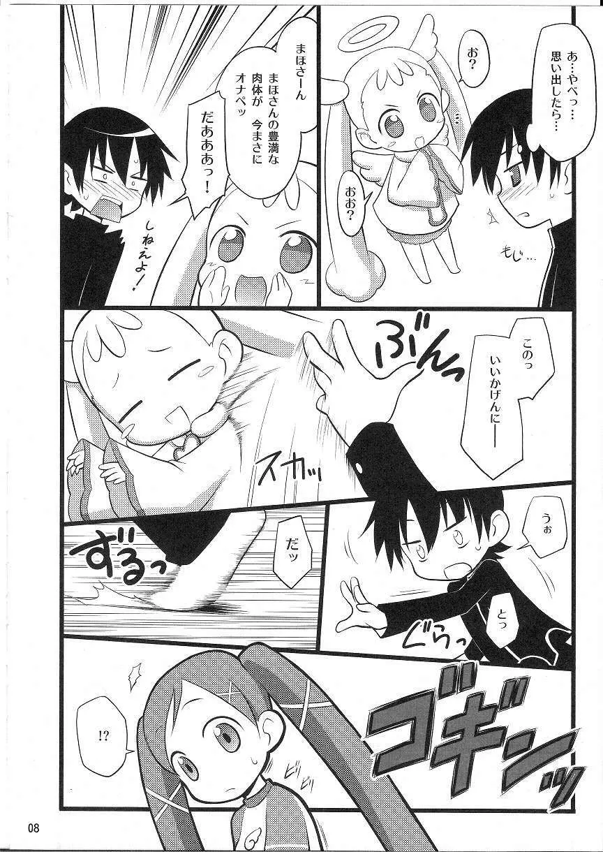 まほはまにゅうのまぞしょうじょ Page.7