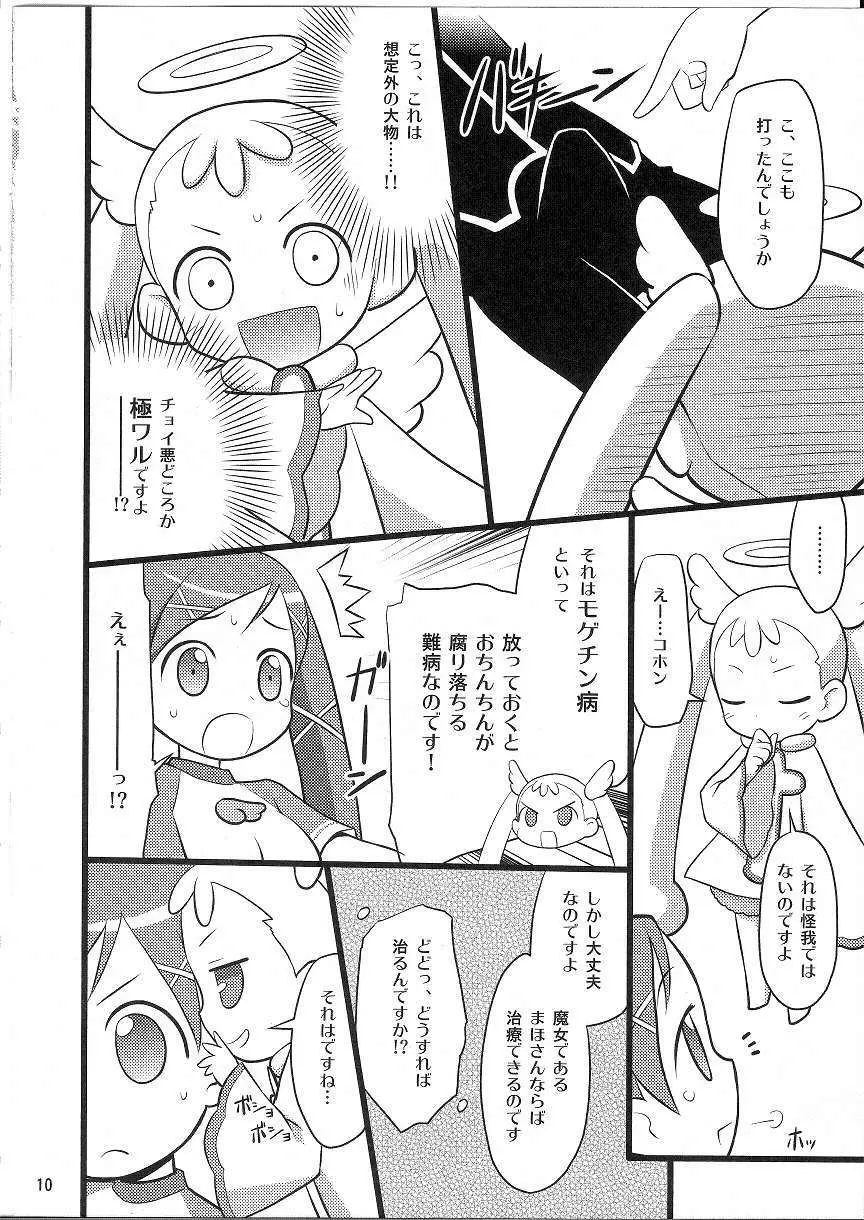 まほはまにゅうのまぞしょうじょ Page.9