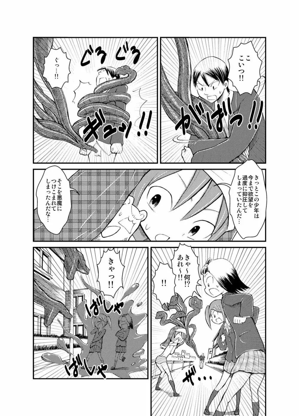 少女と裸体と悪魔憑き! Page.11