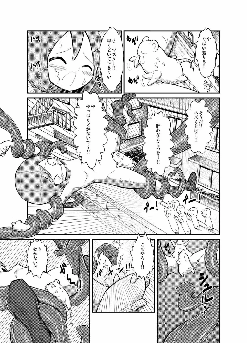 少女と裸体と悪魔憑き! Page.21