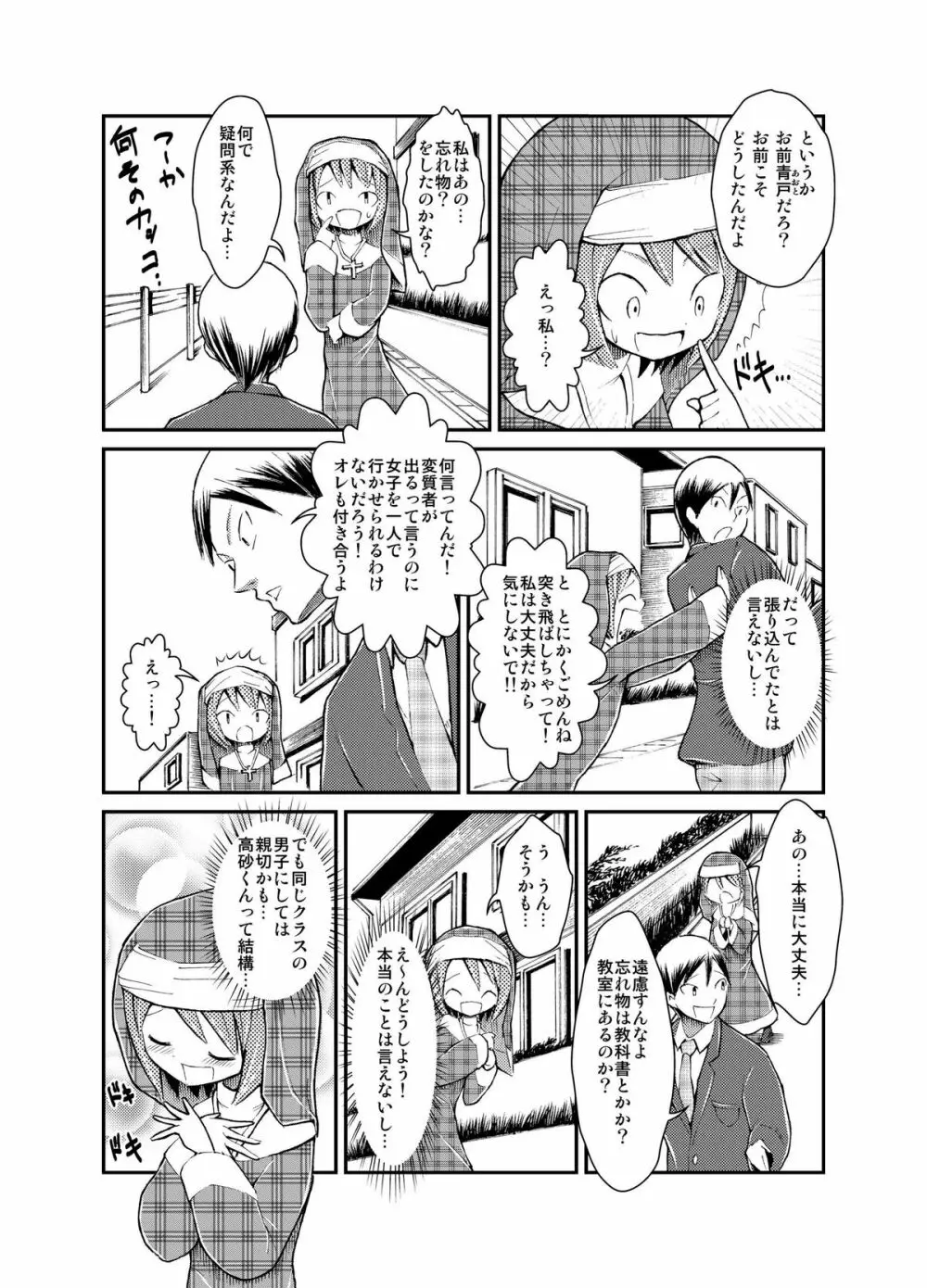 少女と裸体と悪魔憑き! Page.7