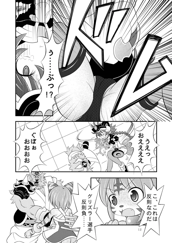 神○万象リョナ4 Page.11