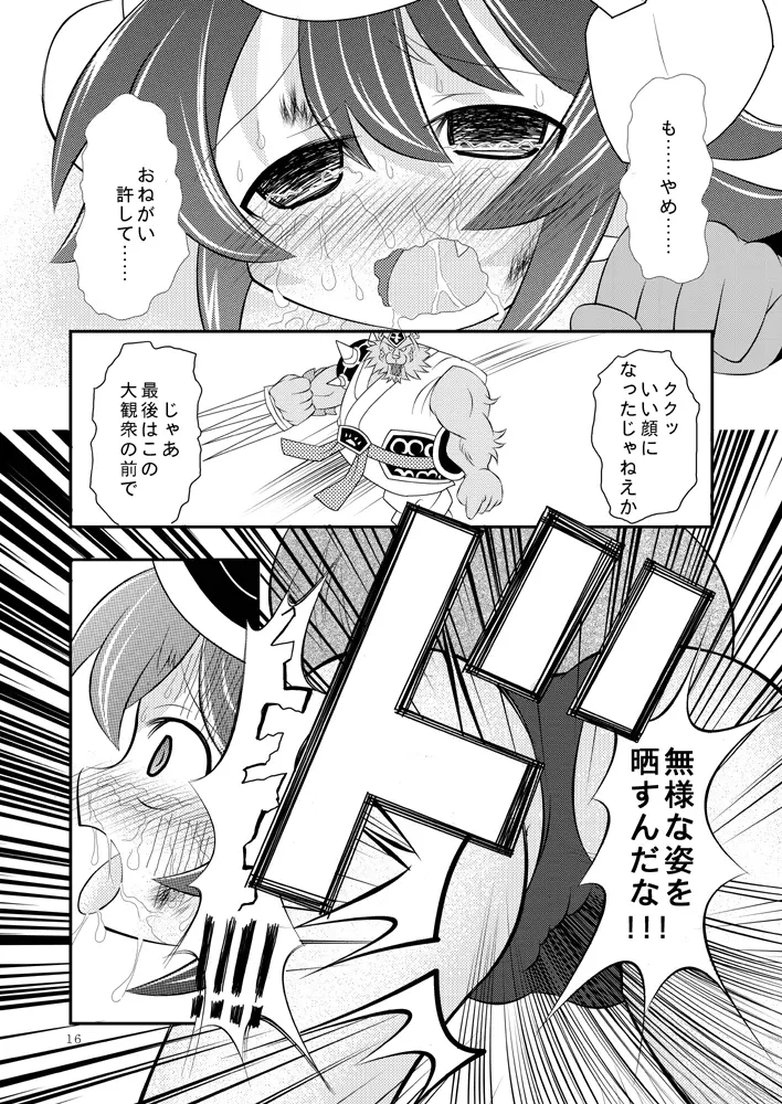 神○万象リョナ4 Page.15