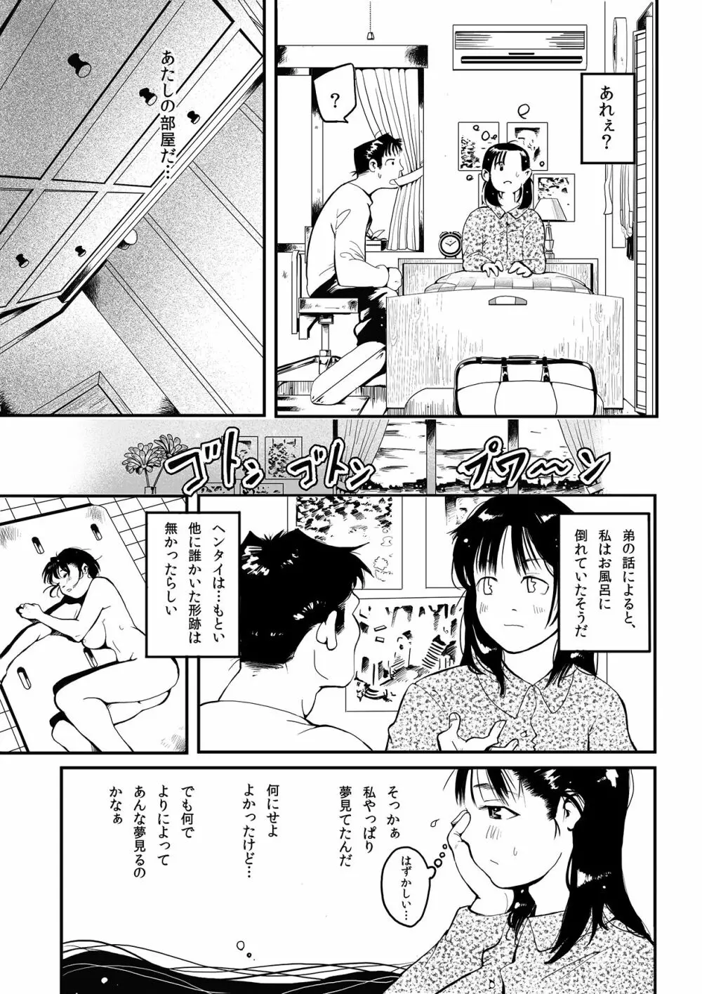 お姉ちゃんとお風呂 Page.29