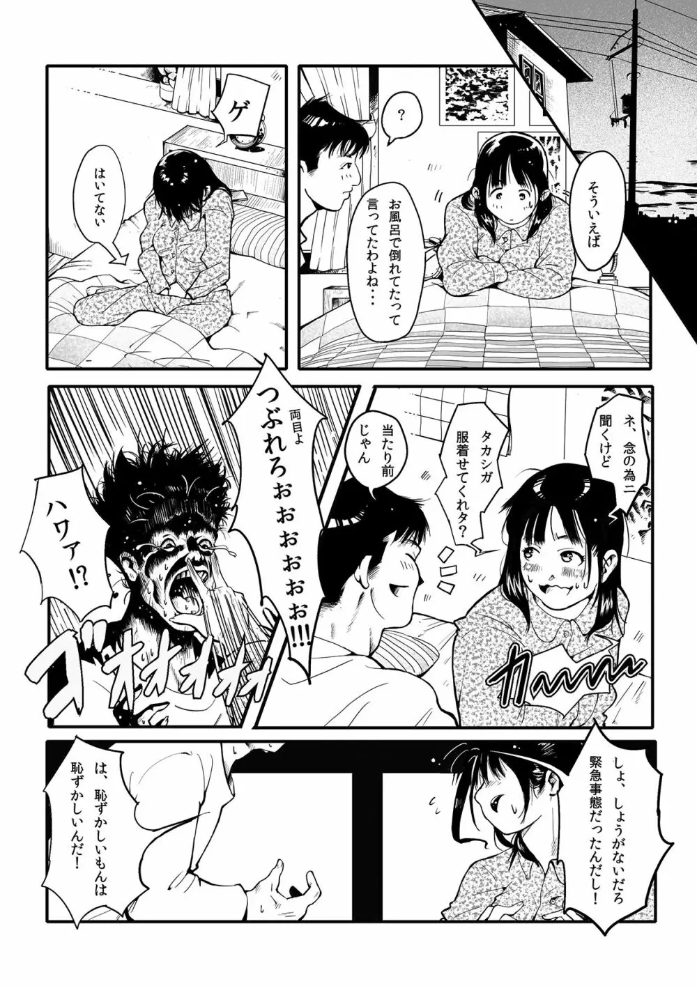 お姉ちゃんとお風呂 Page.30