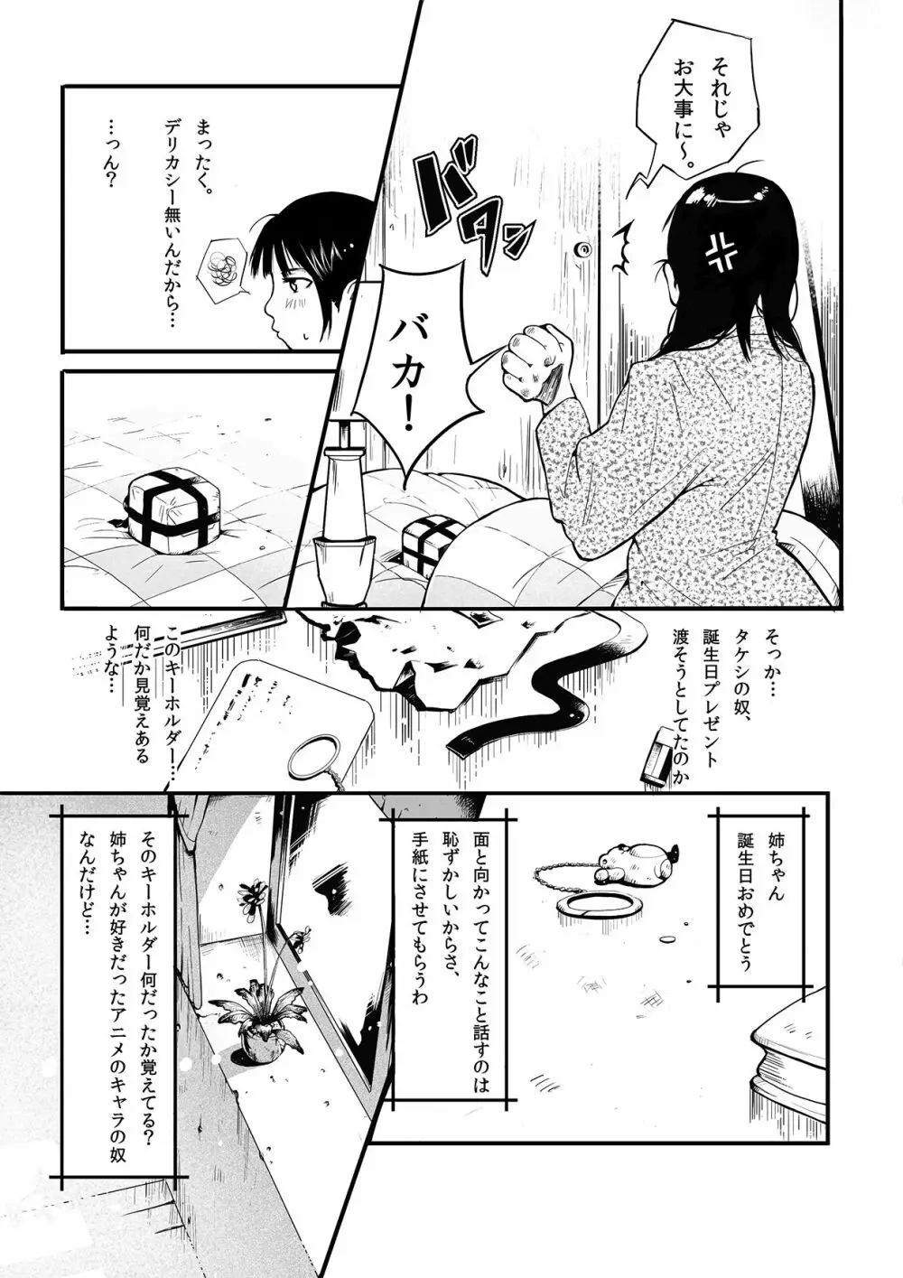 お姉ちゃんとお風呂 Page.31