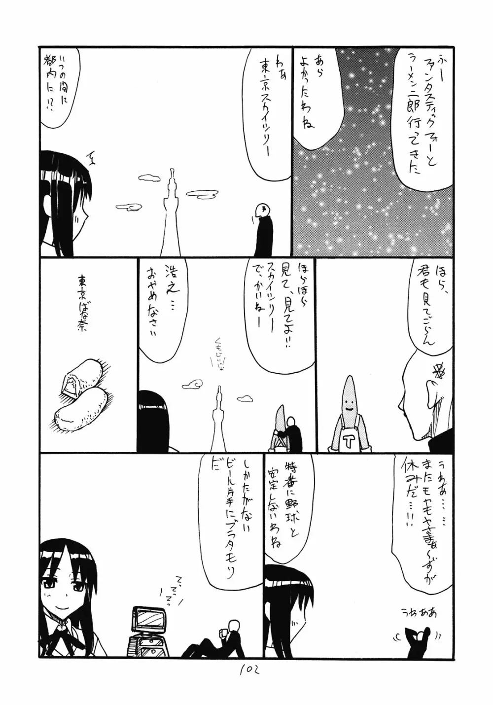 総集編とホライゾン Page.102