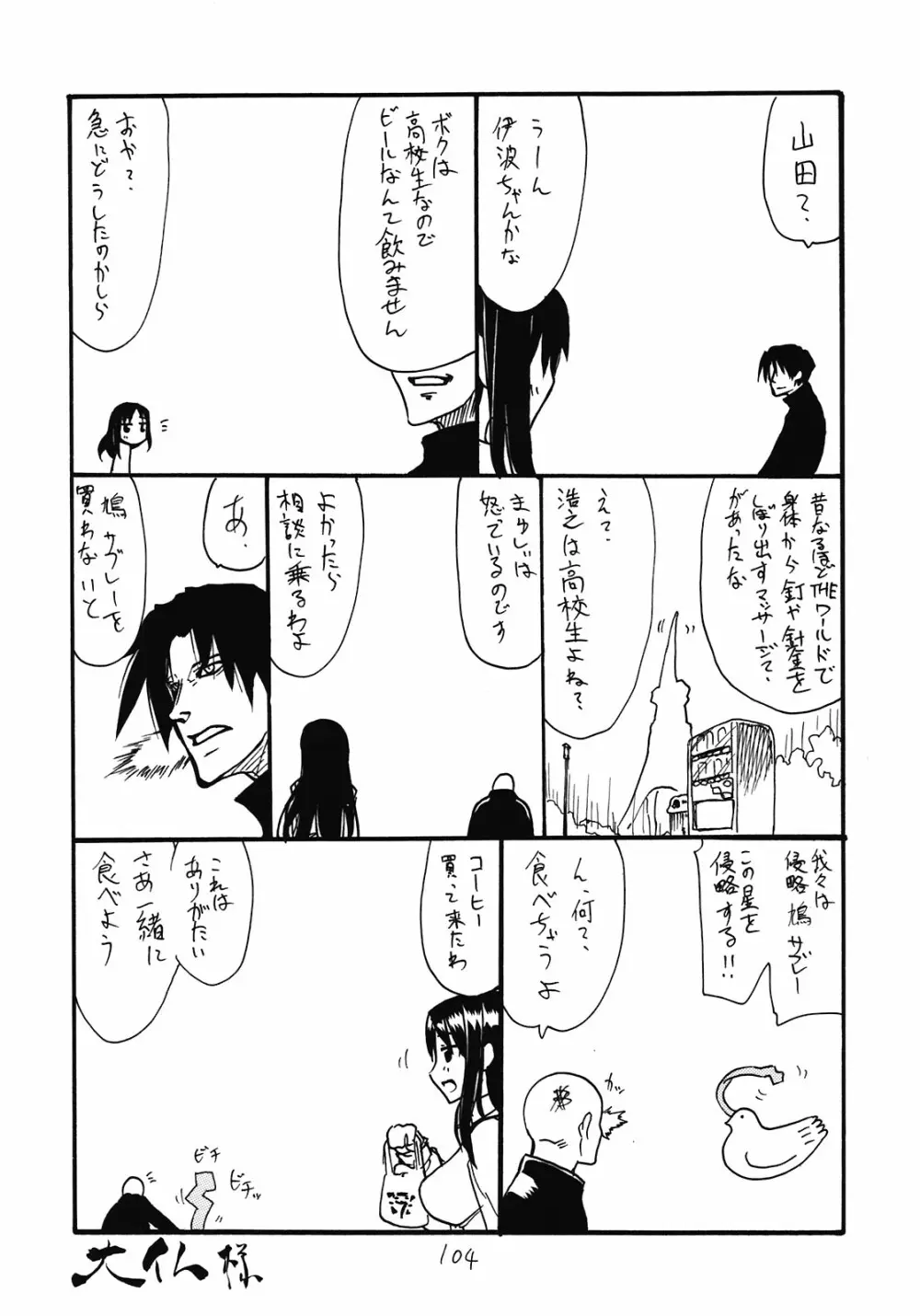 総集編とホライゾン Page.104