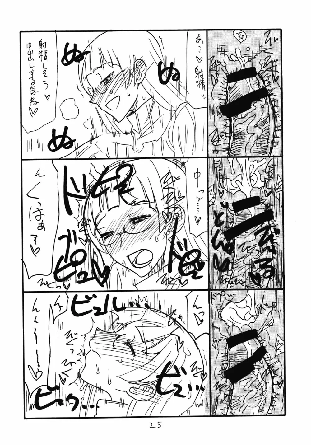 総集編とホライゾン Page.25