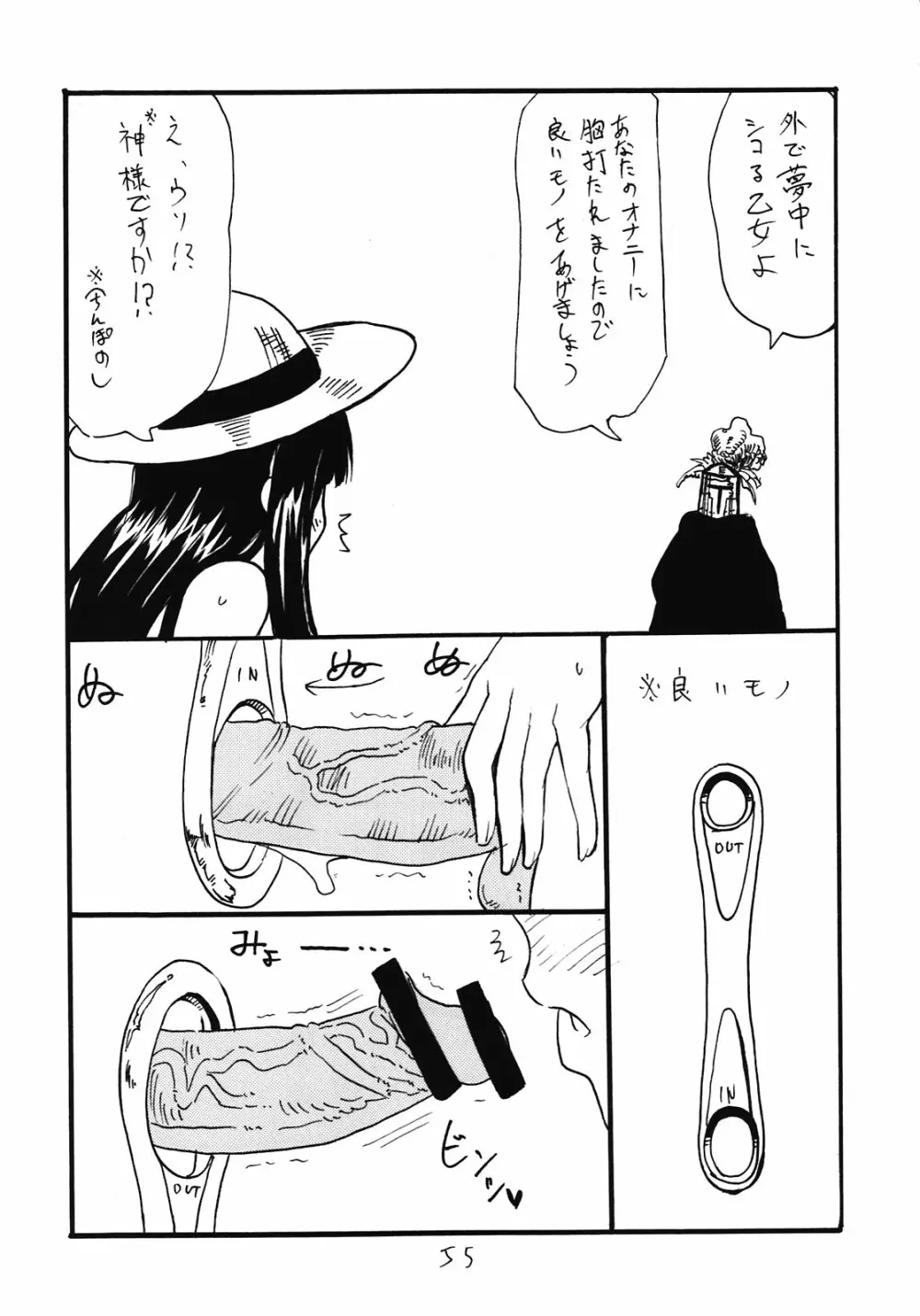 総集編とホライゾン Page.55