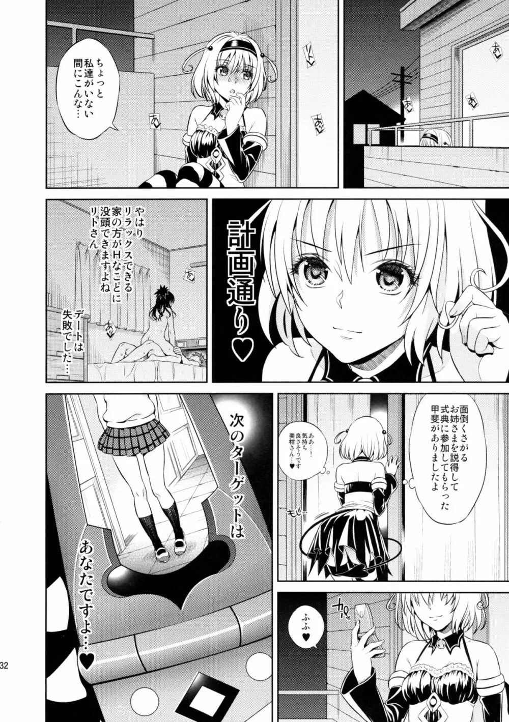 オレンジレボリューション Page.31