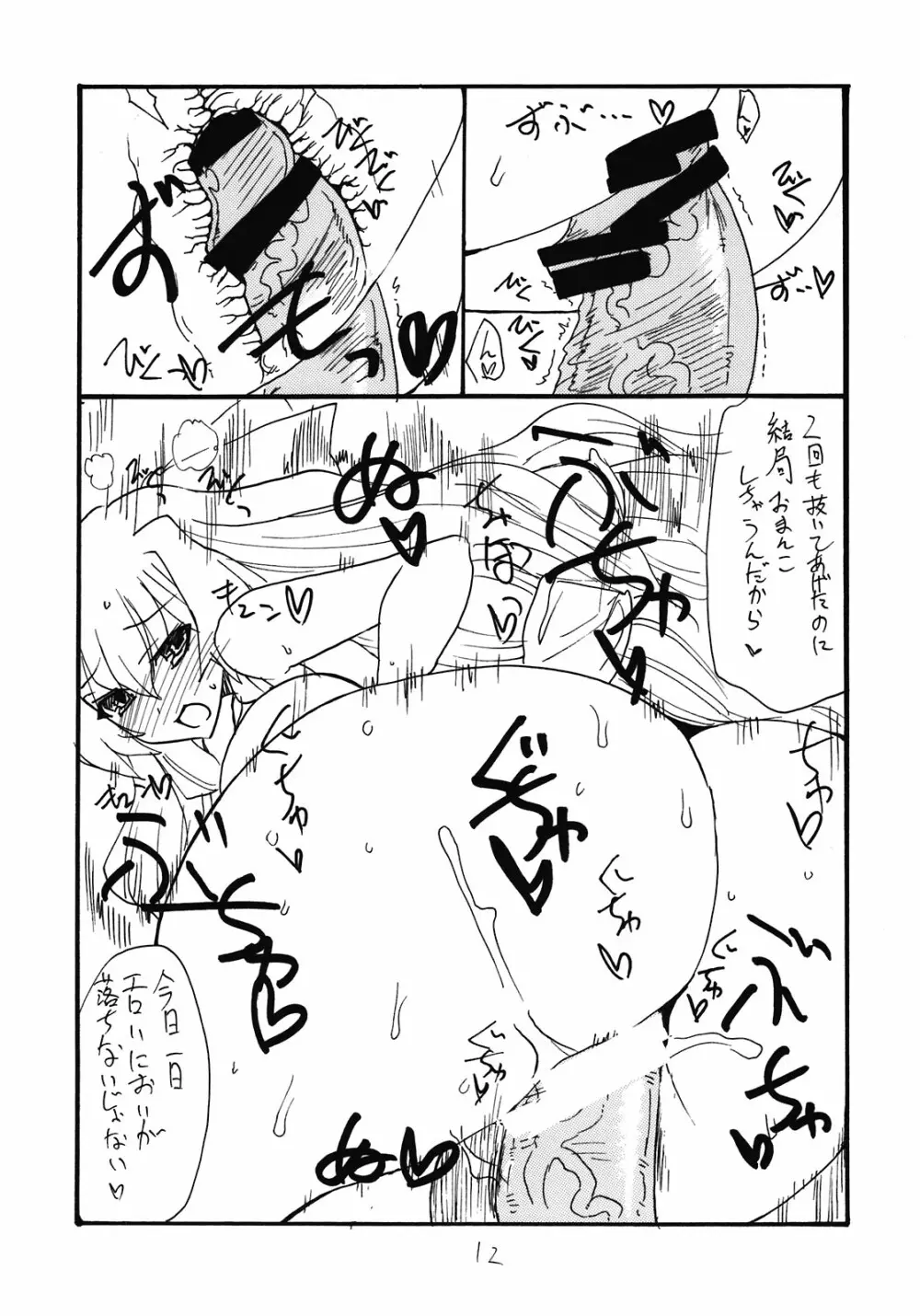 きみがあさから Page.12