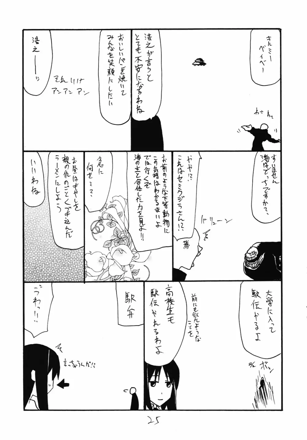 きみがあさから Page.25