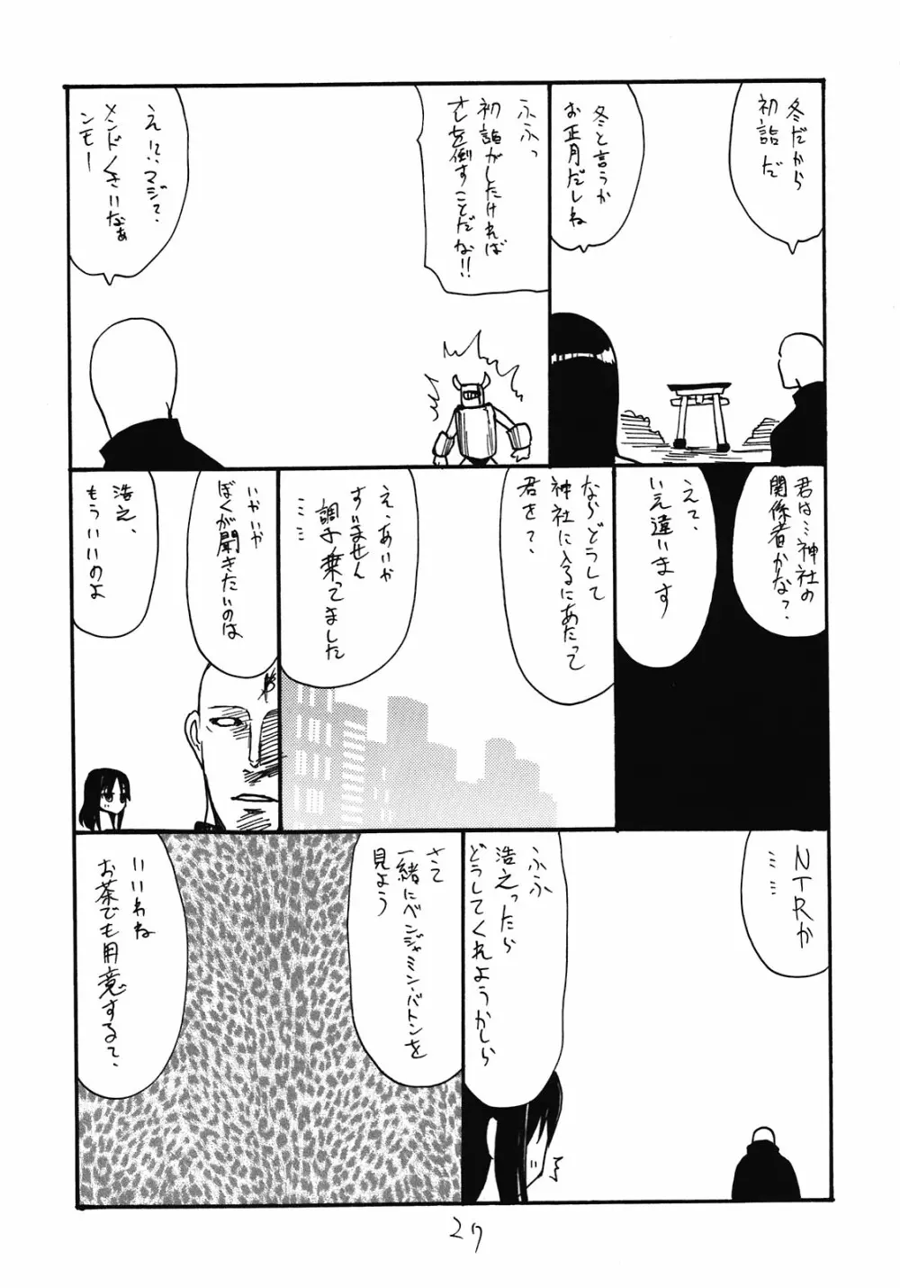 きみがあさから Page.27