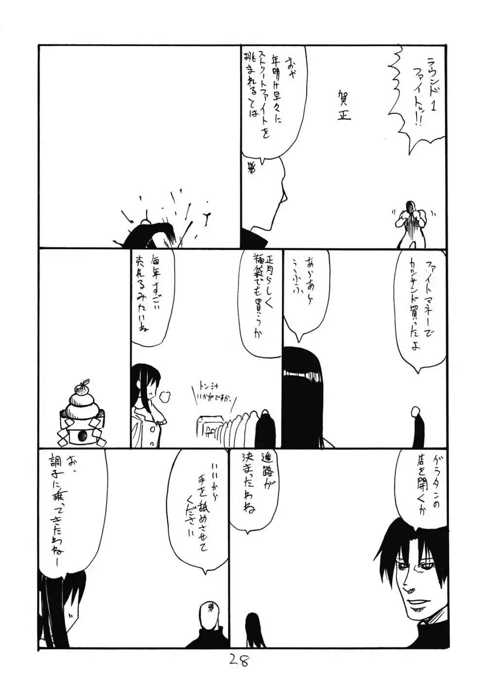 きみがあさから Page.28