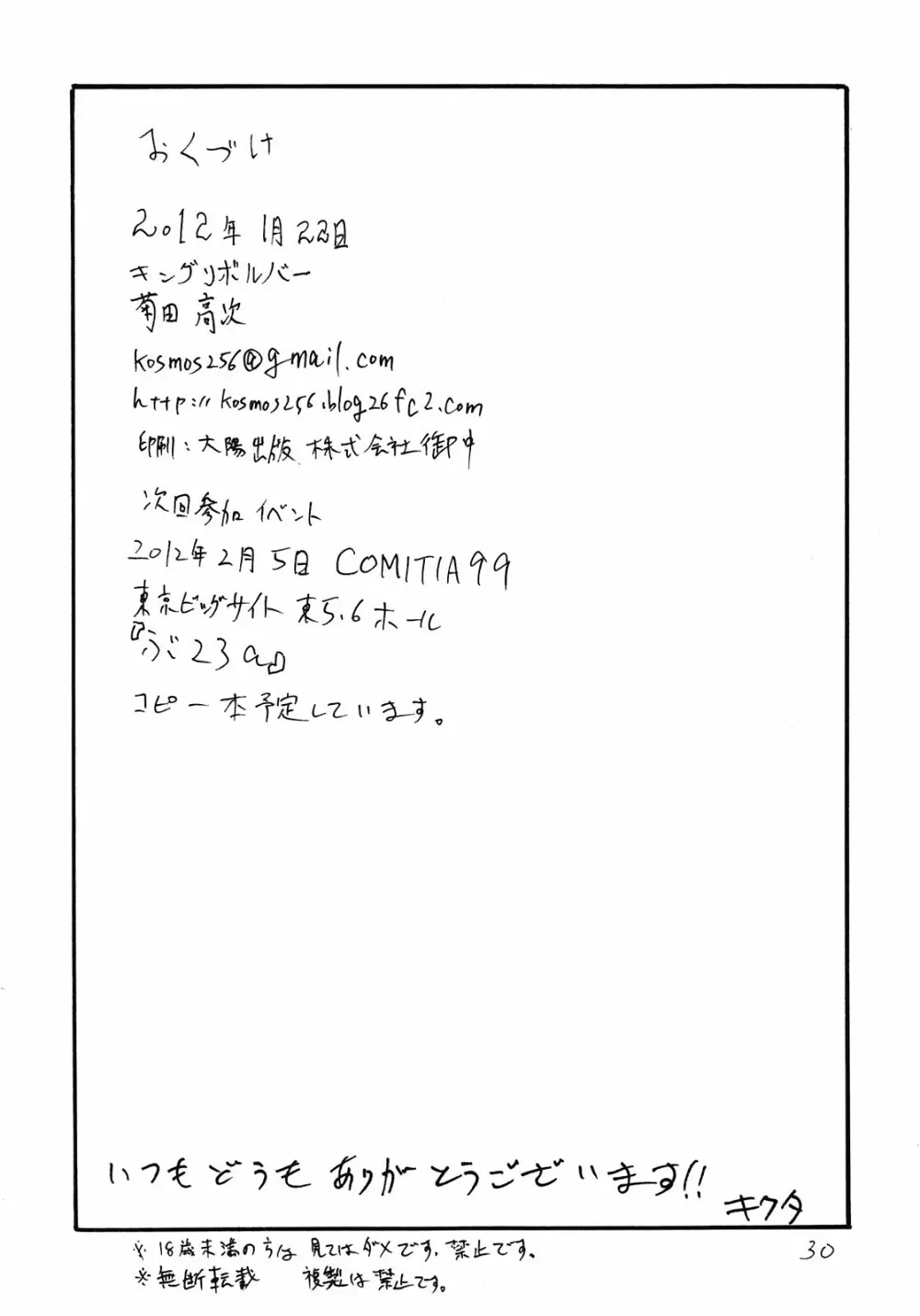 きみがあさから Page.30