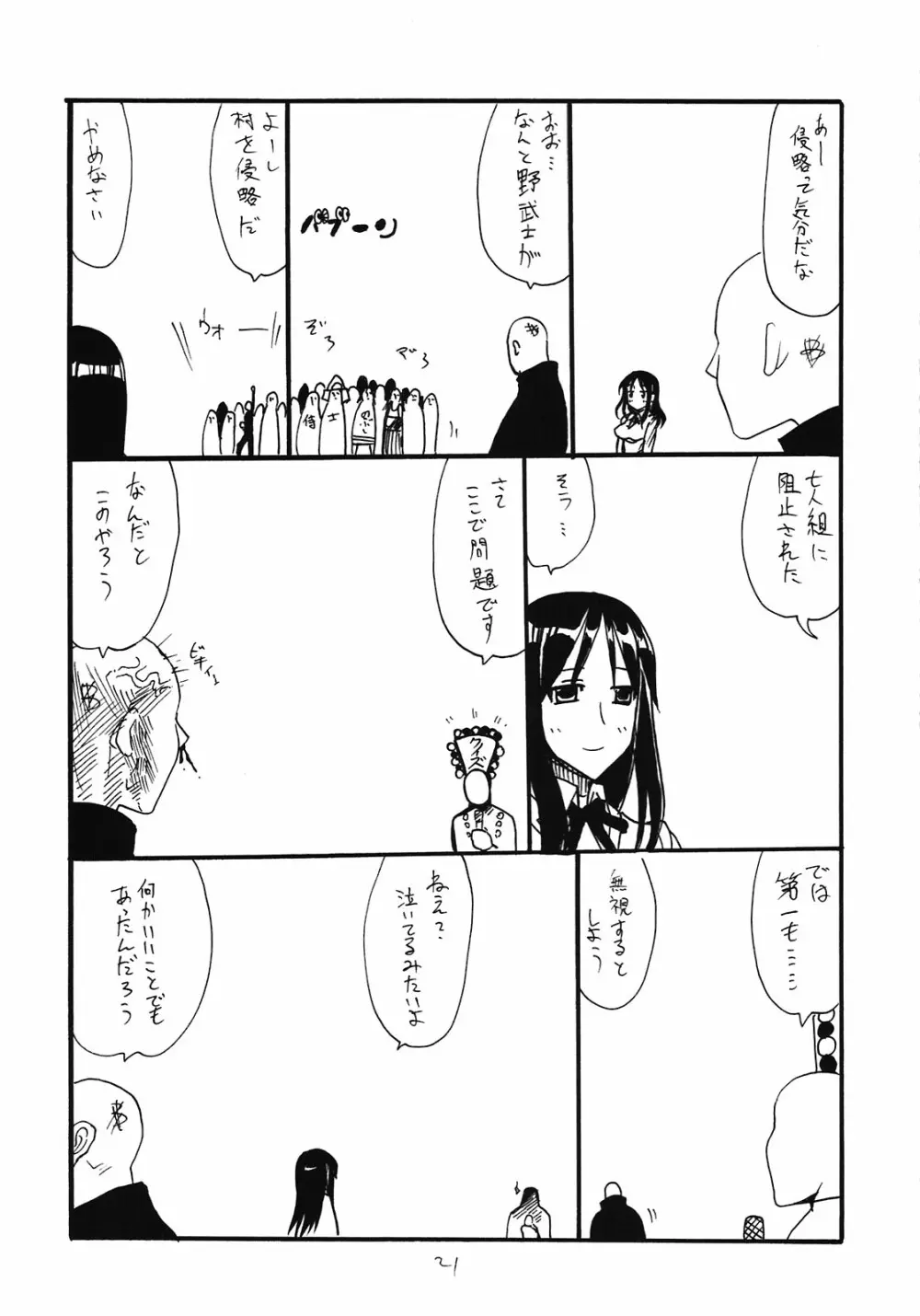 しょうけんのぼ Page.21