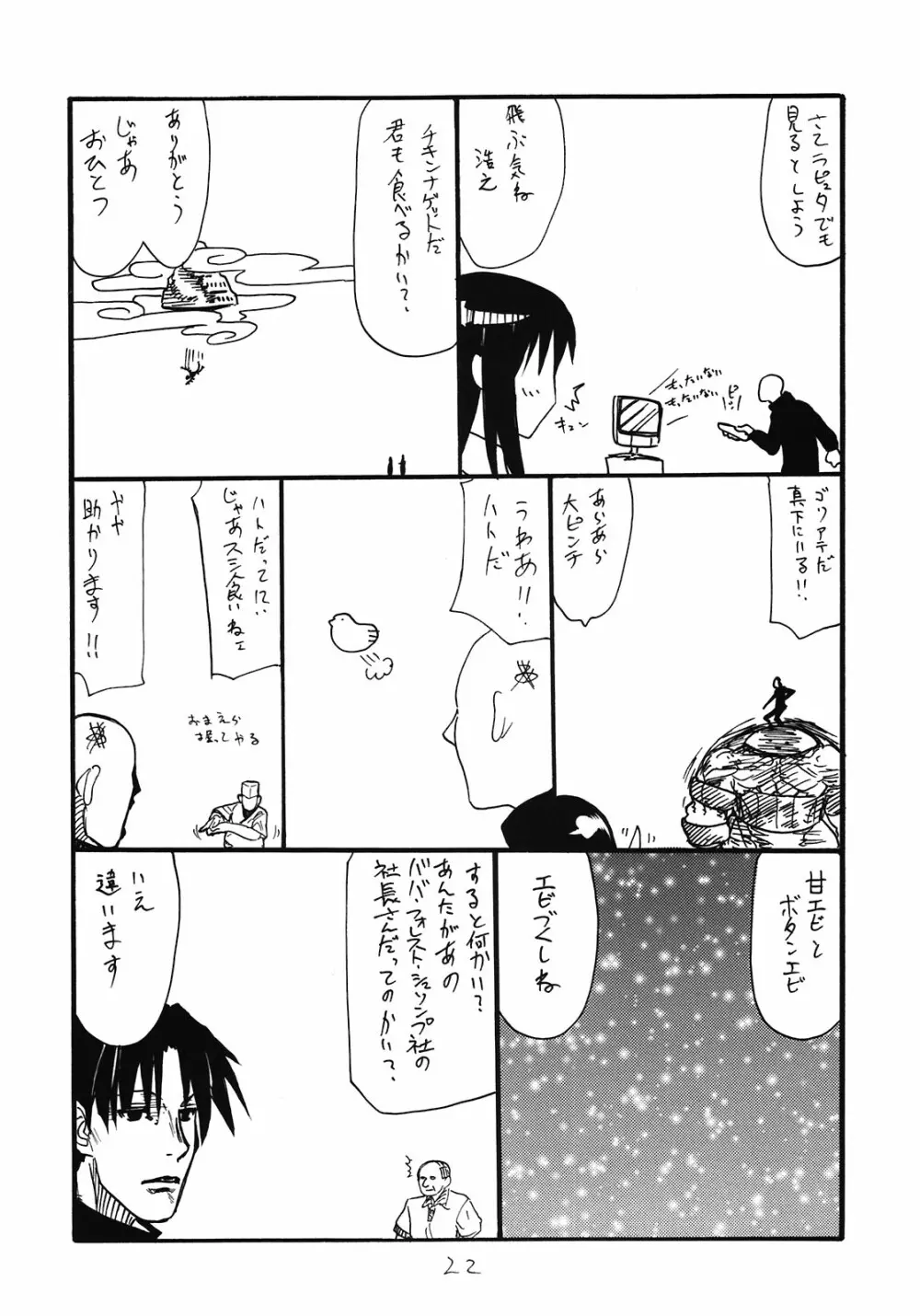 しょうけんのぼ Page.22