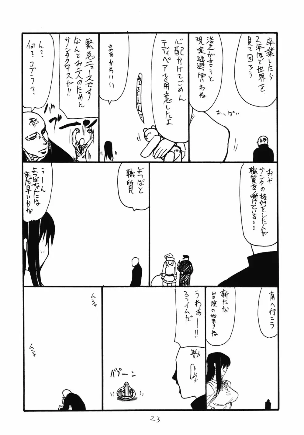 しょうけんのぼ Page.23