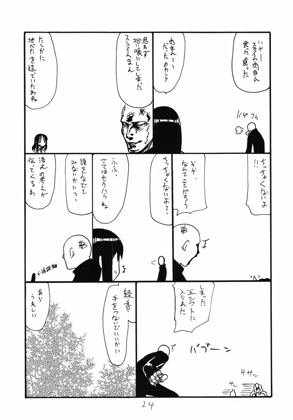 しょうけんのぼ Page.24