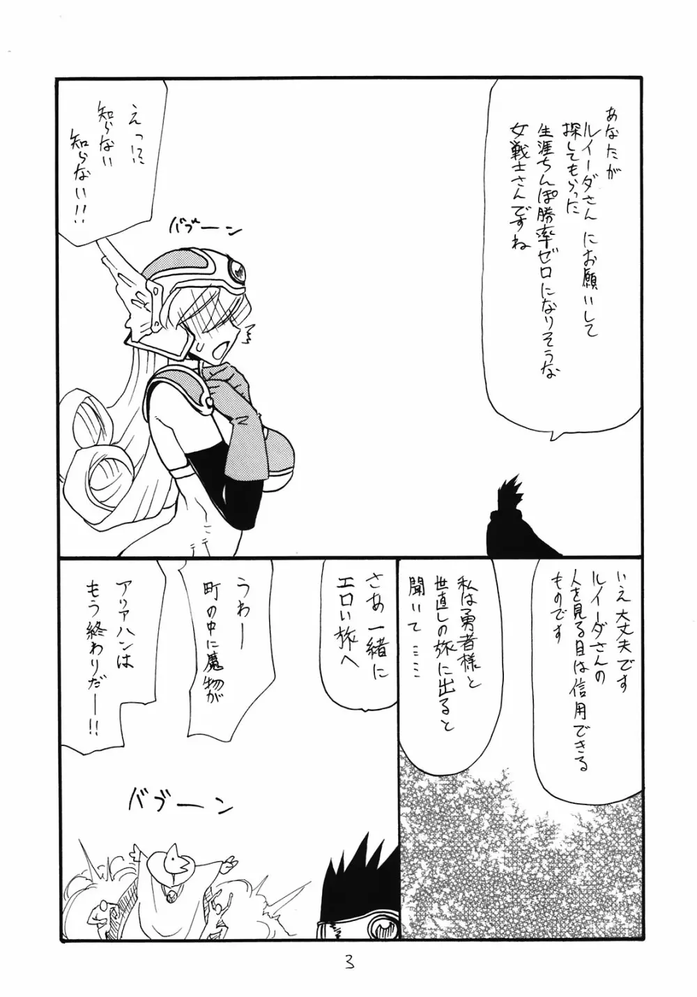 しょうけんのぼ Page.3