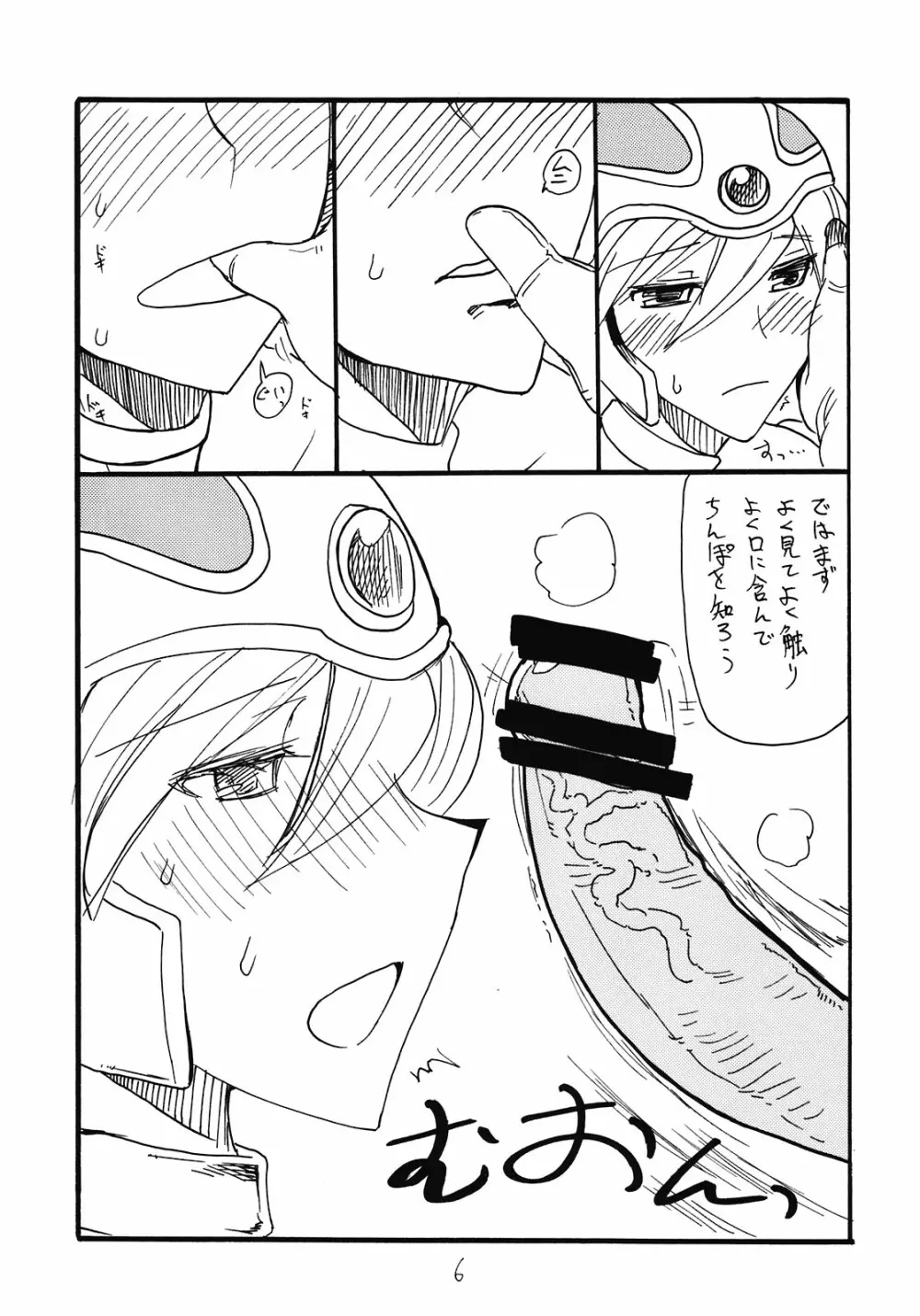 しょうけんのぼ Page.6