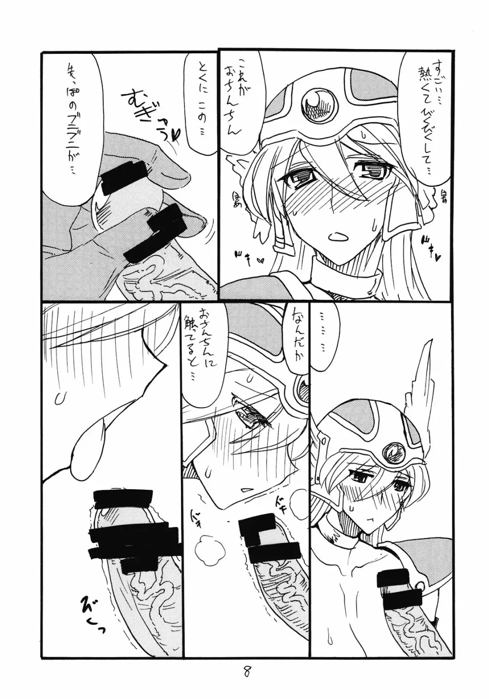 しょうけんのぼ Page.8