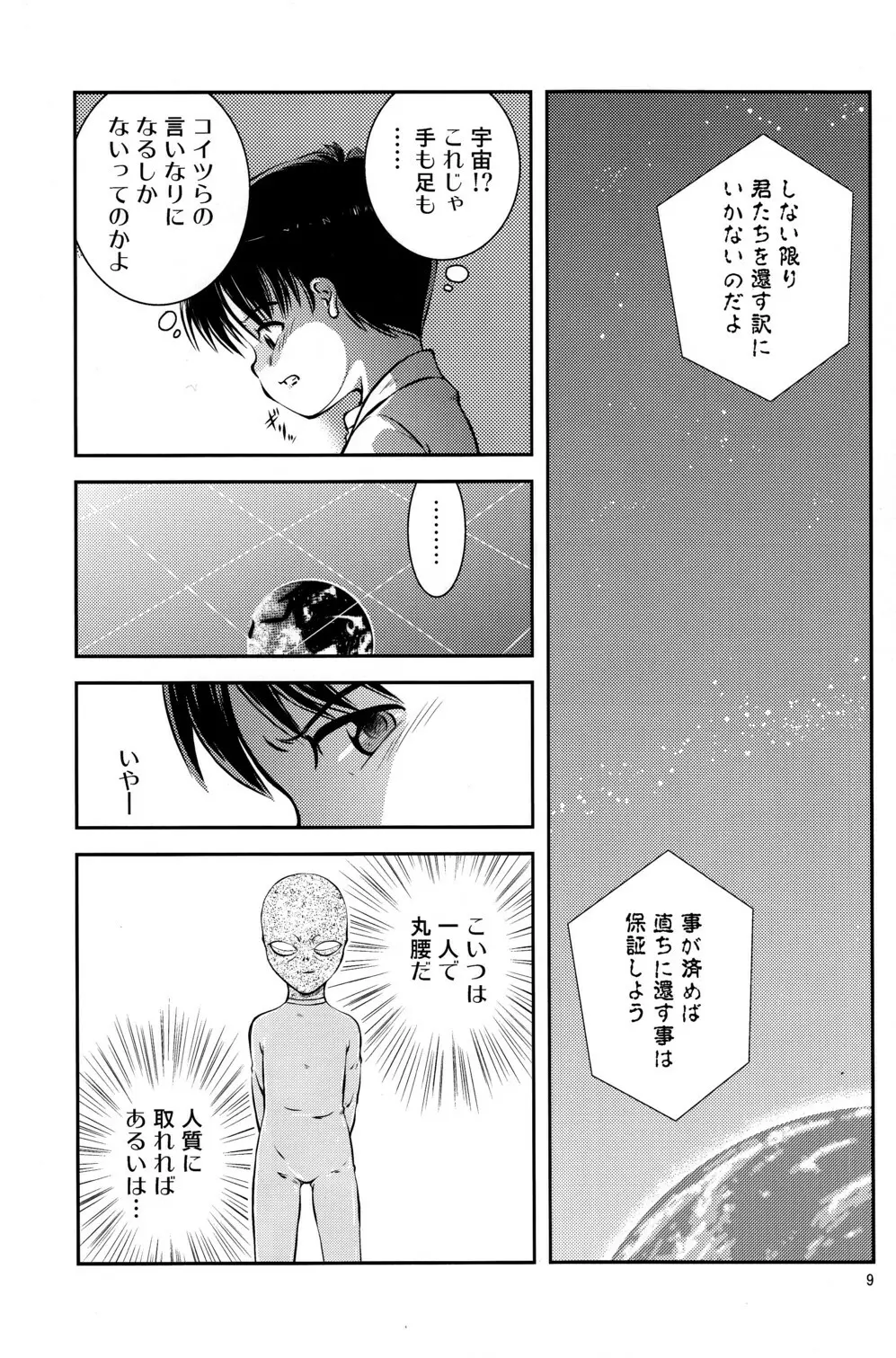 君と見る星 Page.10