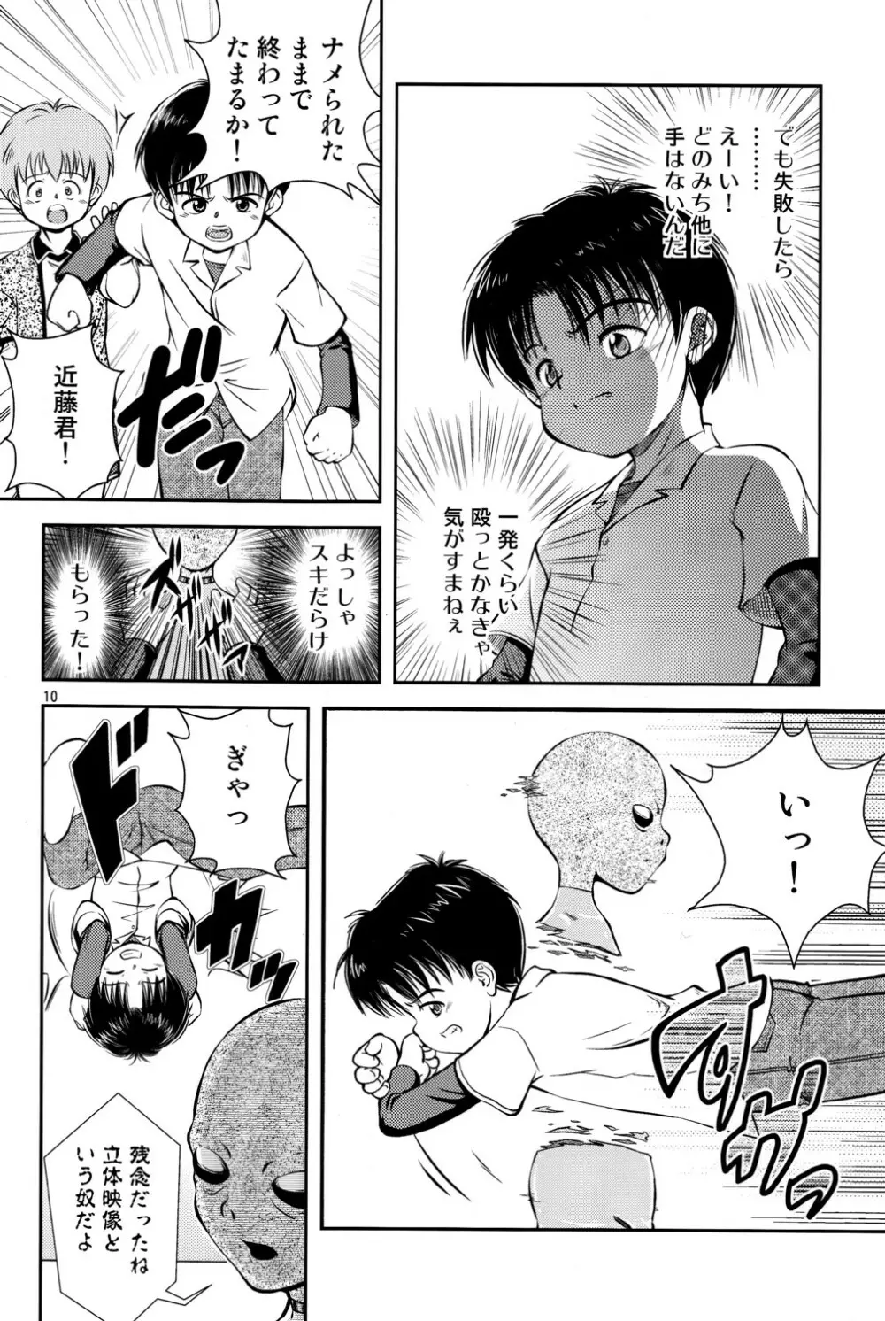 君と見る星 Page.11