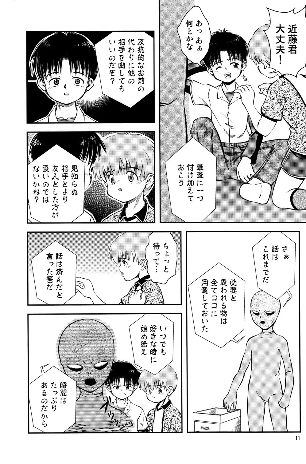 君と見る星 Page.12