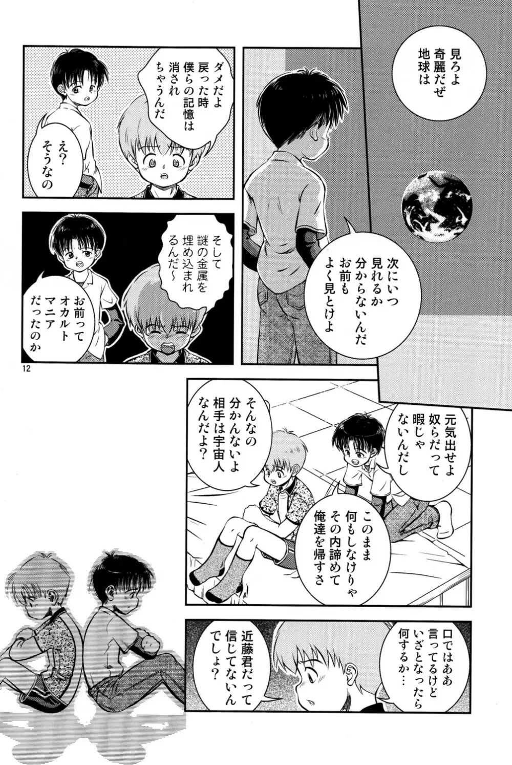 君と見る星 Page.13