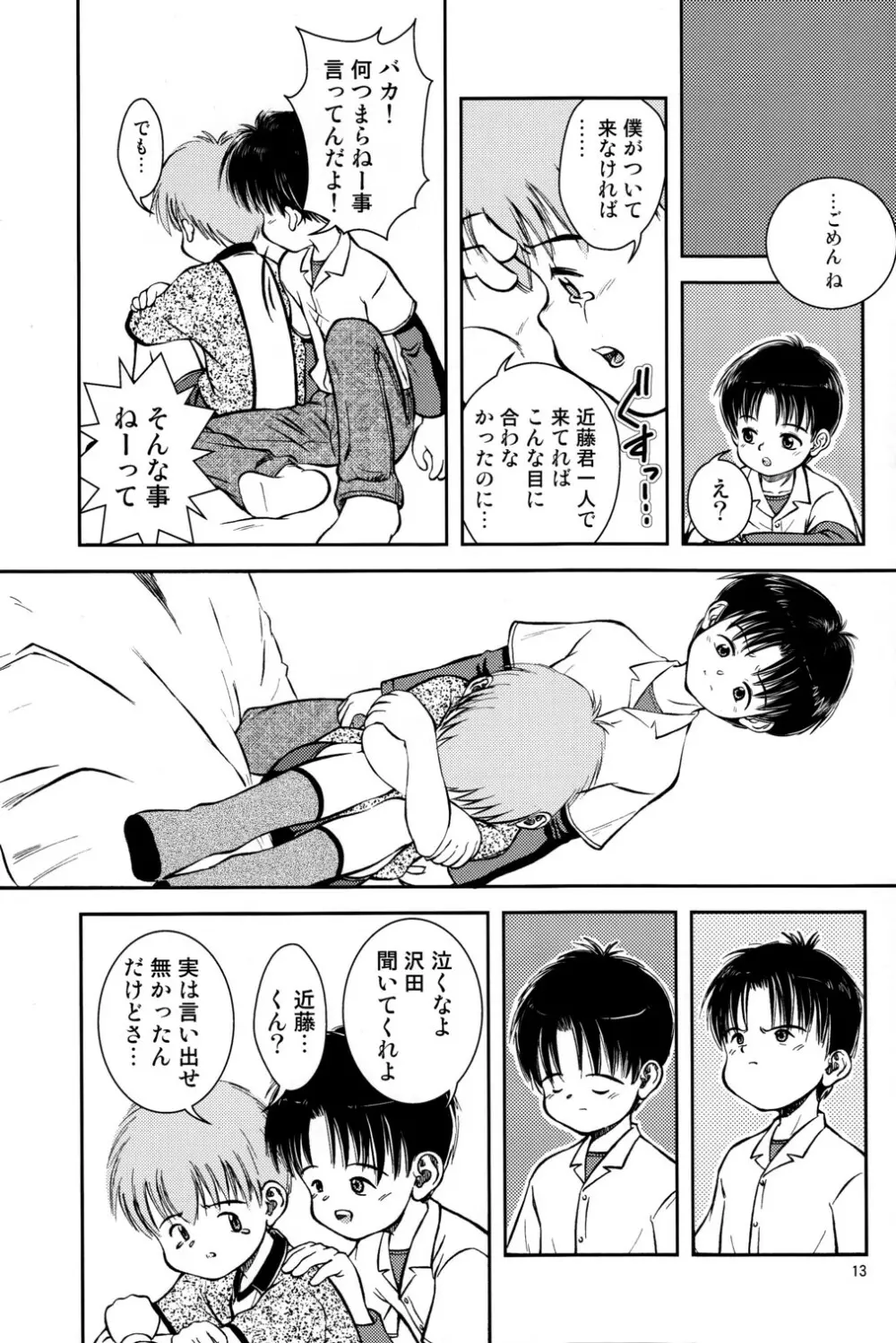 君と見る星 Page.14