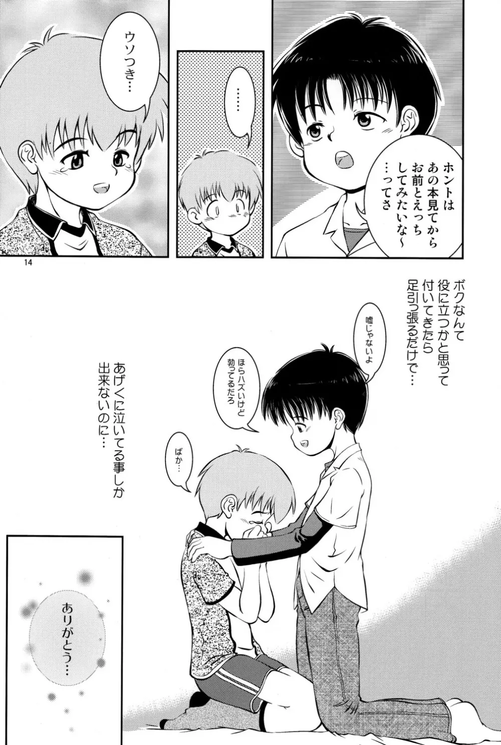 君と見る星 Page.15