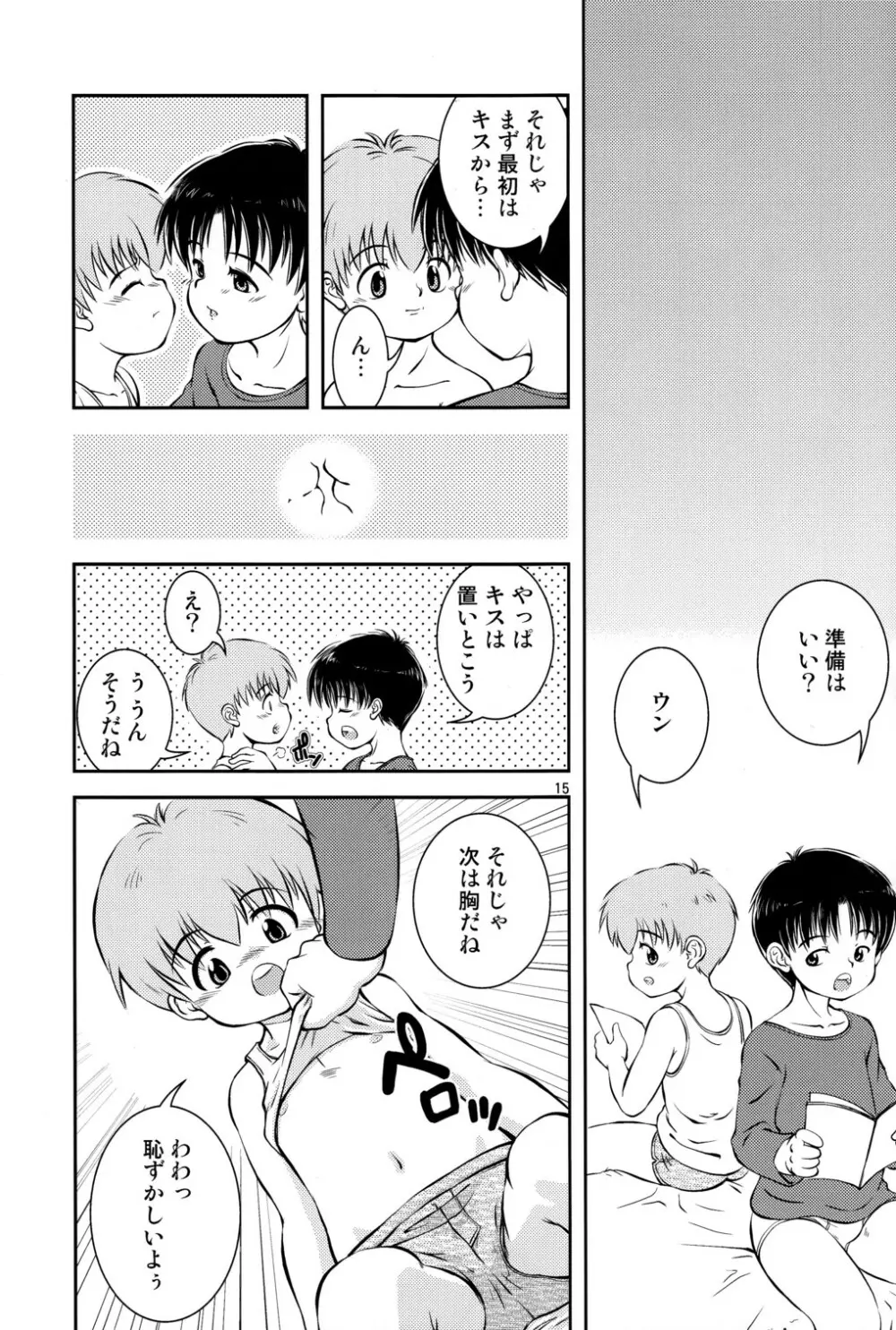 君と見る星 Page.16