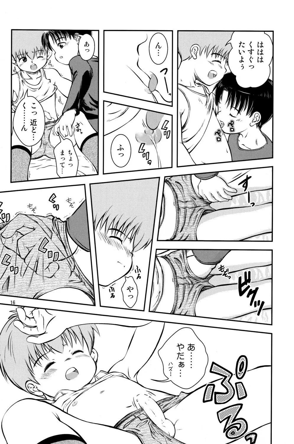 君と見る星 Page.17