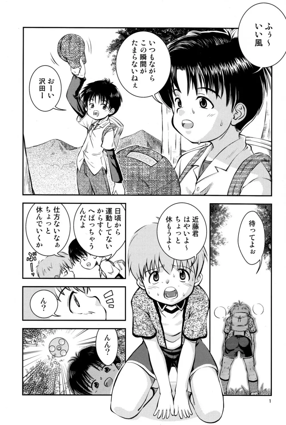 君と見る星 Page.2