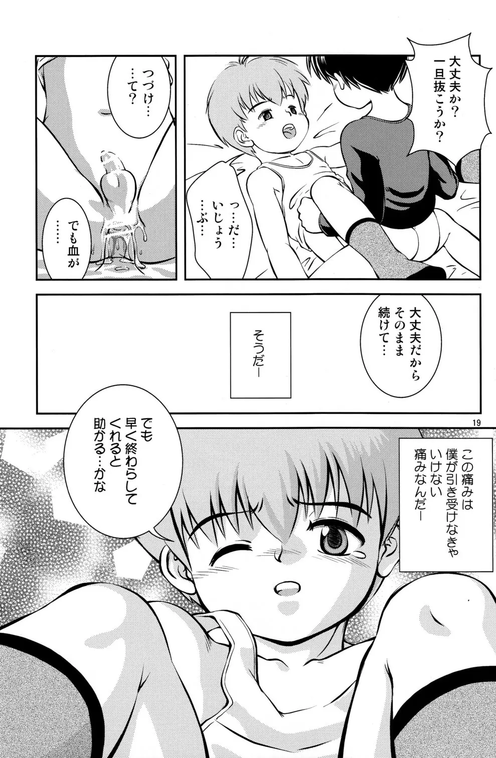 君と見る星 Page.20