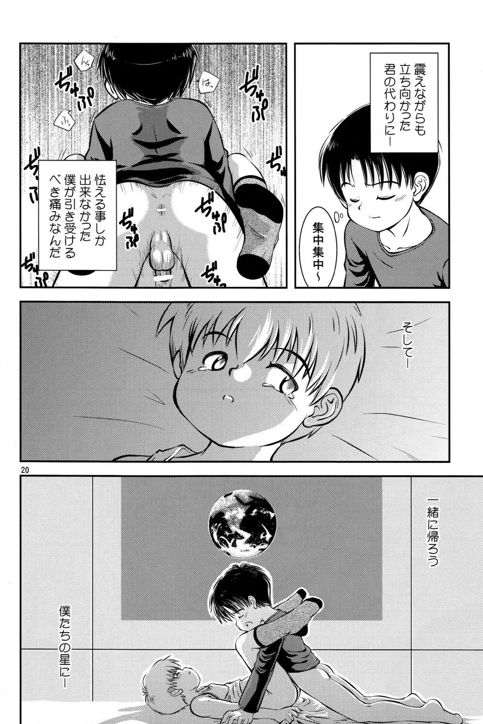 君と見る星 Page.21